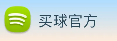 买球官方 Logo